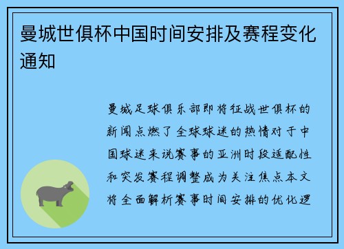 曼城世俱杯中国时间安排及赛程变化通知