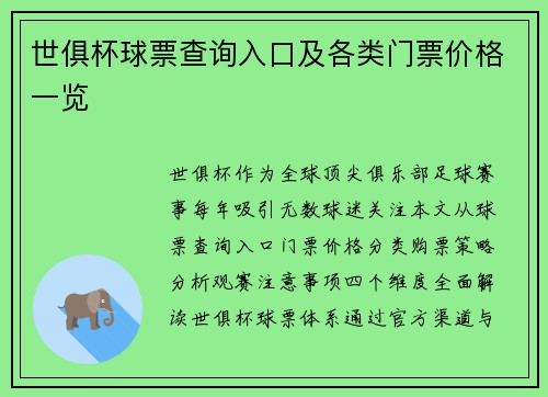 世俱杯球票查询入口及各类门票价格一览