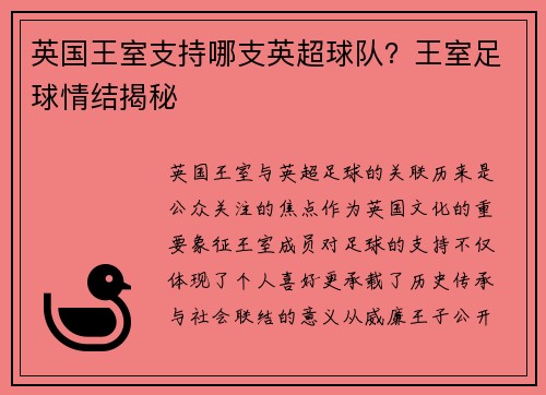英国王室支持哪支英超球队？王室足球情结揭秘