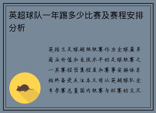 英超球队一年踢多少比赛及赛程安排分析